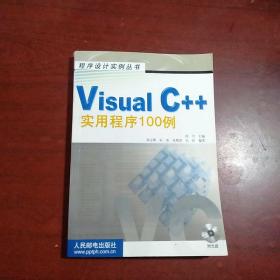 Visual C++實(shí)用程序100例