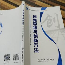 创新思维与创新方法