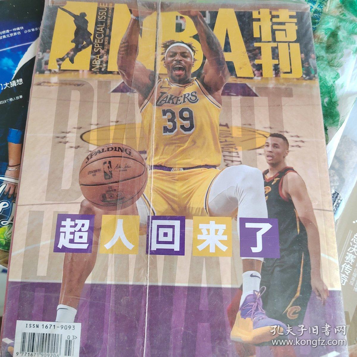 nba特刊2020年2月上