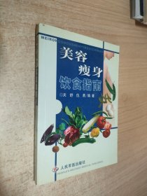 美容瘦身饮食指南