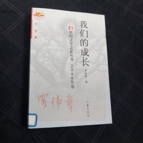 我们的成长