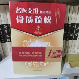 名医支招：精准防治骨质疏松