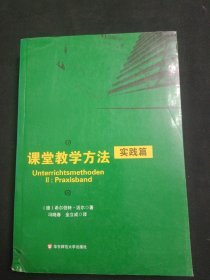 课堂教学方法·实践篇