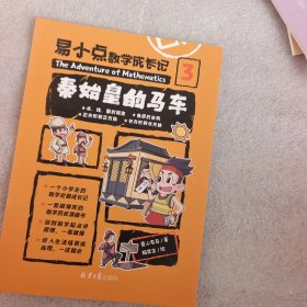 易小点数学成长记 3