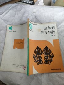 金鱼的科学饲养