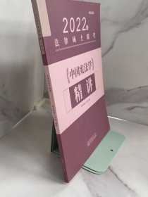 2022中国宪法学精讲 [王卓如]