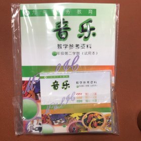 上海七年级第二学期音乐参考资料及CD