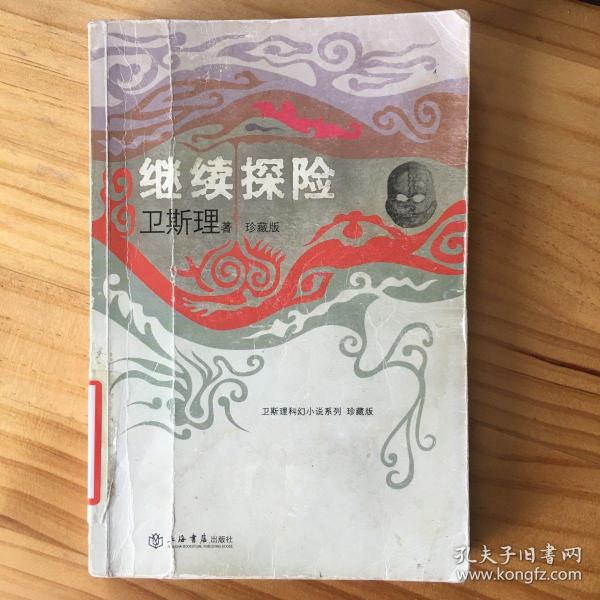 继续探险