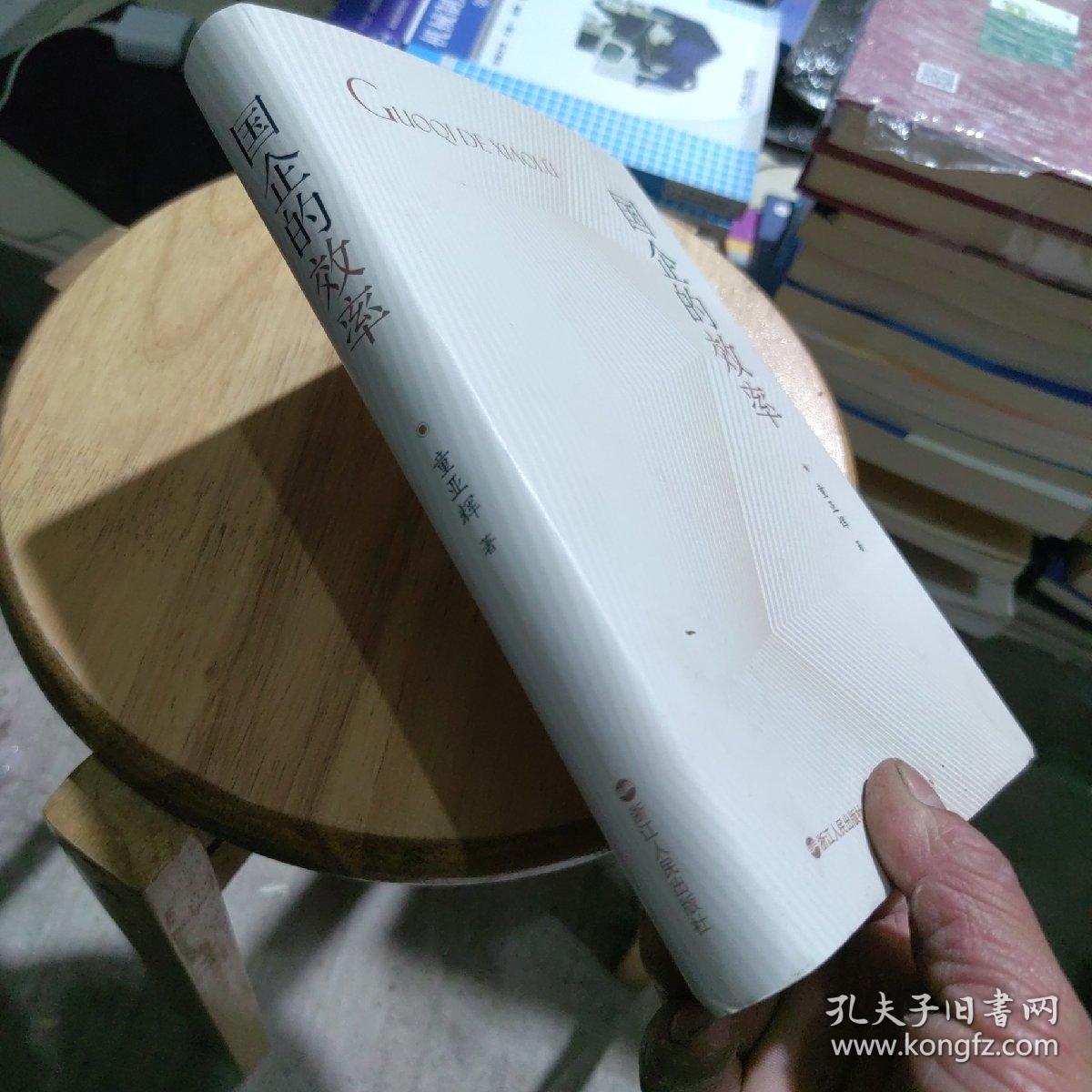 国企的效率