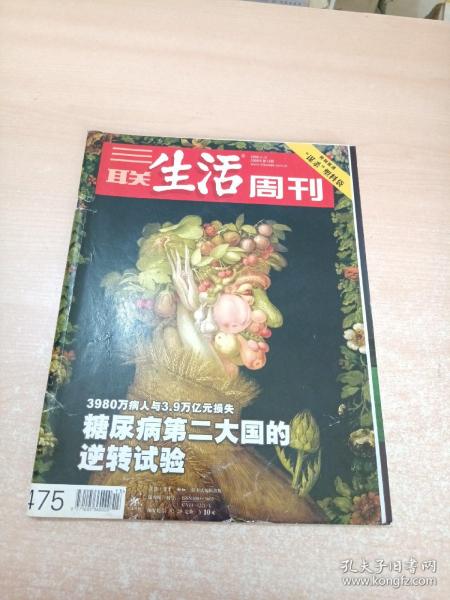 三联生活周刊 2008年第13期总第475期 糖尿病第二大国的逆转试验