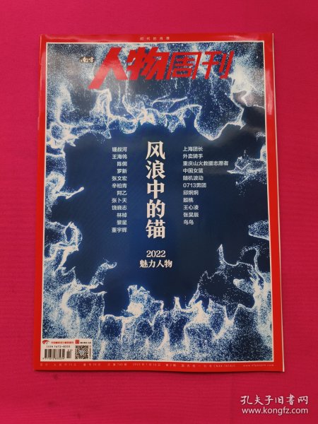 南方人物周刊（2023年第2期）