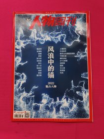 南方人物周刊（2023年第2期）