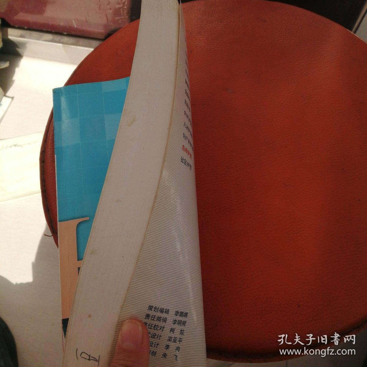 急救护理
内有画痕