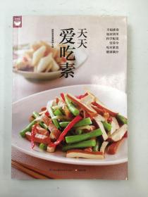 天天爱吃素（好食尚书系—一次带给你400道美味素食)