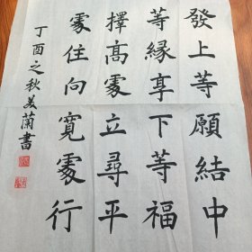 书法 小品