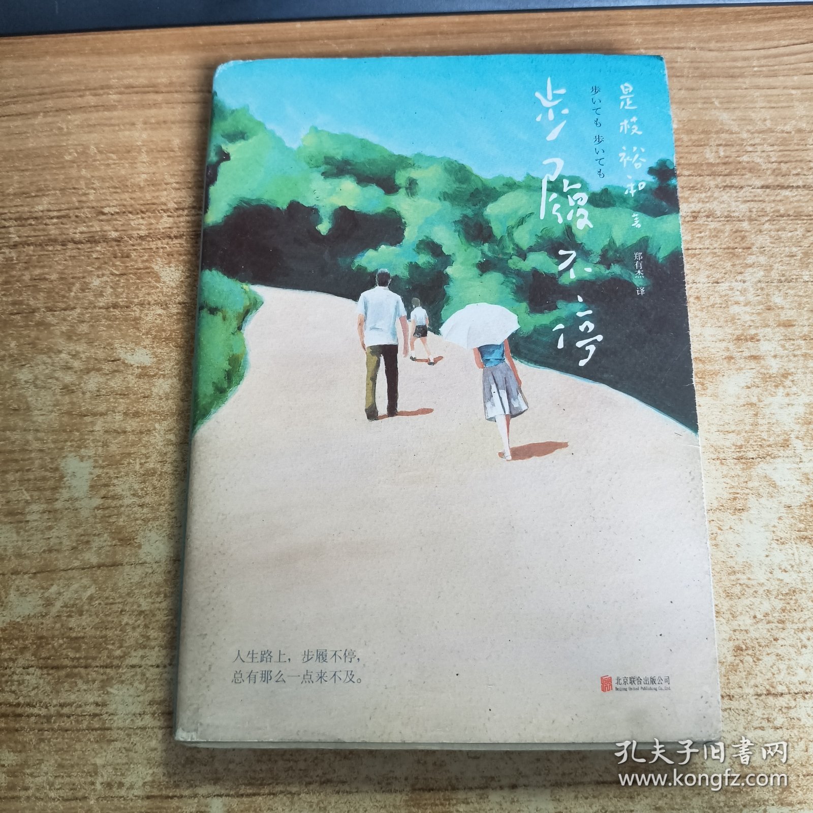 步履不停