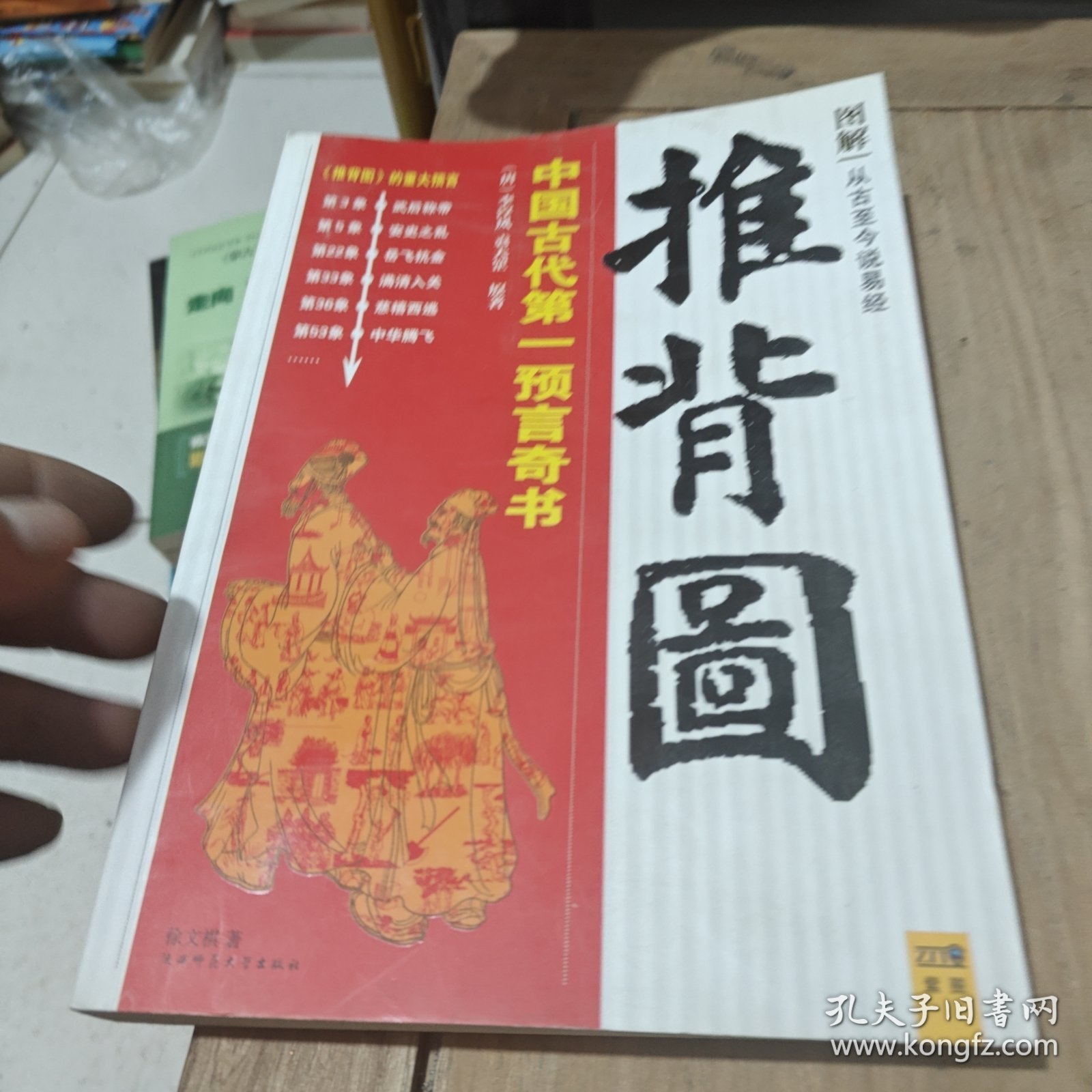 推背图