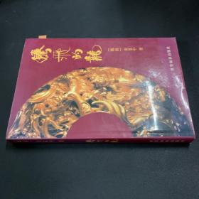 腾飞的龙（签赠本）