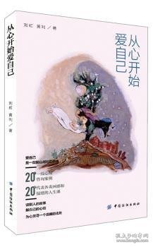 从心开始爱自己：10年沉淀之作，送给每一个爱自己的人。20个情绪疗愈故事，让你学会从心开始爱自己。持书中附赠明信片可免费参加静慧沙龙2次。