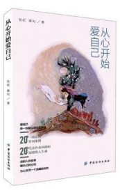 从心开始爱自己：10年沉淀之作，送给每一个爱自己的人。20个情绪疗愈故事，让你学会从心开始爱自己。持书中附赠明信片可免费参加静慧沙龙2次。