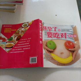 怀孕了要吃对