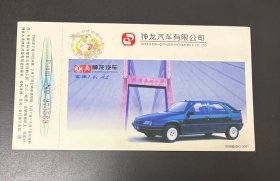 1998鄂（B K）-0081 中国邮政贺年有奖明信片神龙汽车有限公司富康【实寄卡 贺卡】
