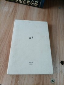 浮生六记