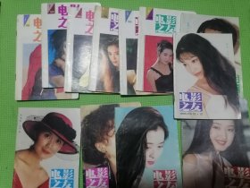 电影之友1995年1-12期全年整套 杨钰莹 王姬 李嘉欣 关之琳 黎明 吕良伟 翁虹 吴大维 惠英红 罗慧娟 袁洁莹 温碧霞 林志颖 刘雪华 张国荣 陈红 陈雅伦 姜文 林俊贤 江珊 陈小艺 刘德华 吴镇宇 洪欣 张信哲 梁朝伟 孟庭苇 小虎队陈志朋苏有朋吴奇隆 陈庭威 莫少聪 傅艺伟 曾华倩 苏慧伦 巩俐 孙兴 林青霞 潘迎紫 黄日华 王菲 邓丽君 叶童 赵明明 赵雅芝 焦恩俊 周慧敏 张敏