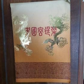 中国廷菜
