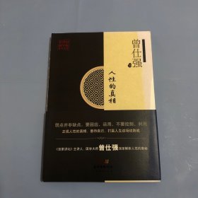 人性的真相