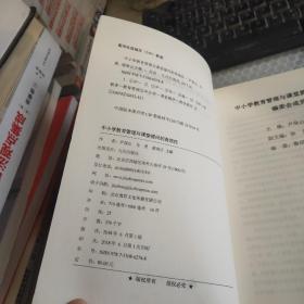 中小学教育管理与课堂提问的有效性