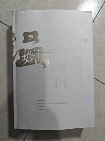 温·婉：中国古代女性文物大展