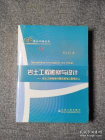 岩土工程勘察与设计：岩土工程疑难问题答疑笔记整理之2