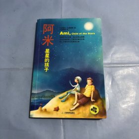 阿米I-星星的孩子（正版实拍）