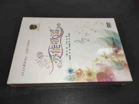愛能歌謠（歌詞1本 DVD光盤1張）