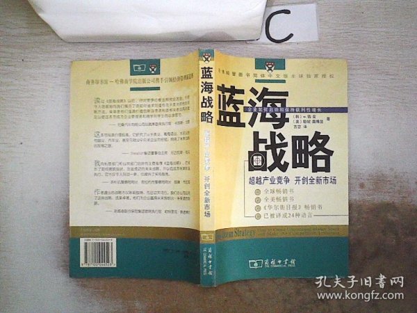 蓝海战略：超越产业竞争，开创全新市场