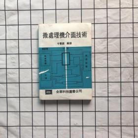 微處理機(jī)介面技術(shù)