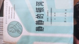 静静的顿河1234