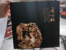 一本库存  精装  匠心杯2016中国琥珀雕刻设计大赛获奖作品集    定价360元
