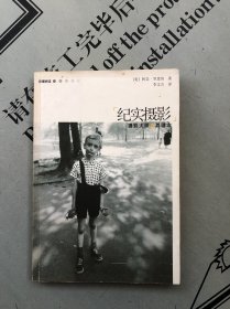 影像阅读：纪实摄影（内页选登较多黑白摄影照片）