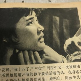 小花 连环画 1980年一版一印GK区