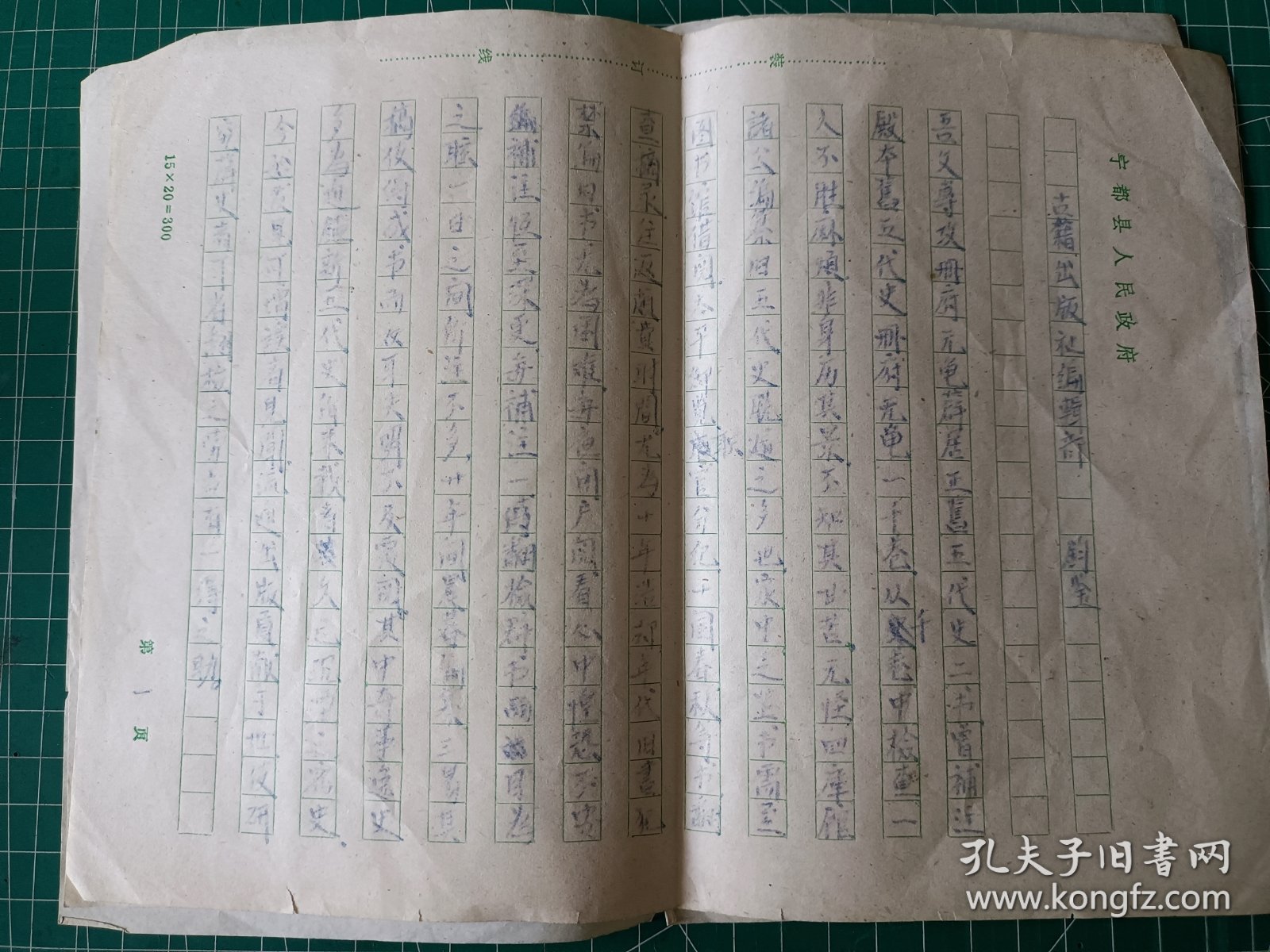 近代藏书家 昆山胡文楷 致 古籍出版社信札一份 两页全，内容为王人裕。附录部分存一页，不知道全不全。用的是复写纸书写。此份为复写纸。