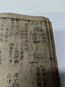 明刻本命理名作【鼎镌钦天监戈先生校定子平渊海大全】存1册卷1卷2卷3。此书由宋代徐升据李虚中、徐子平等先师论命成果而编著,是八字命理学的权威著作,也是八字算命术必习的经典名著。此书为胡文焕校定本,胡文焕乃明末刻书名家,版本罕见明刻无鱼尾本