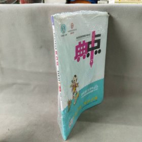 综合应用创新题典中点：四年级数学（上BS版）