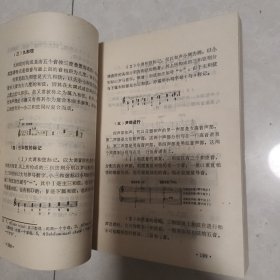 乐理大全