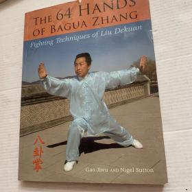 The64HandsofBaguaZhang:FightingTechniquesofLiuDekuan