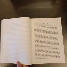 经济法学/马克思主义理论研究和建设工程重点教材 内有勾划字迹如图 (前屋67D)