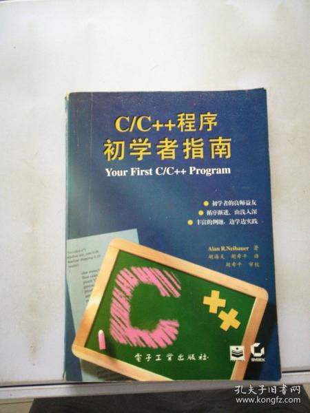 C/C++程序初学者指南