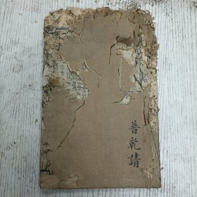 清代/线装/宣城梅膺祚誕生音释《字汇酉集 》（見部、角部、言部、谷部、豆部、豕部、豸部、貝部、赤部、走部、足部、身部、車部、辛部、辰部、辵部、邑部、酉部、采部、里部）