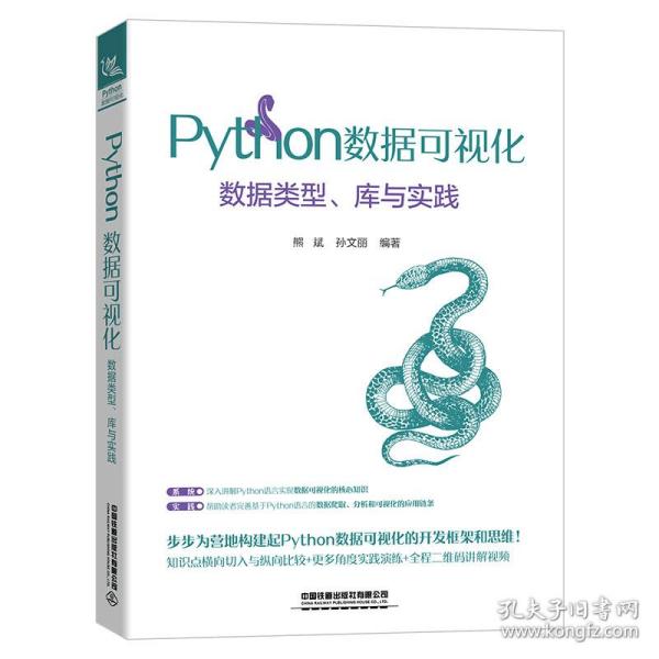 Python数据可视化：数据类型、库与实践中国2020-07-01
